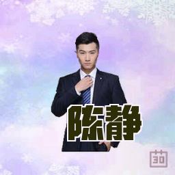陈静